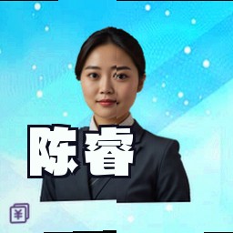 陈睿